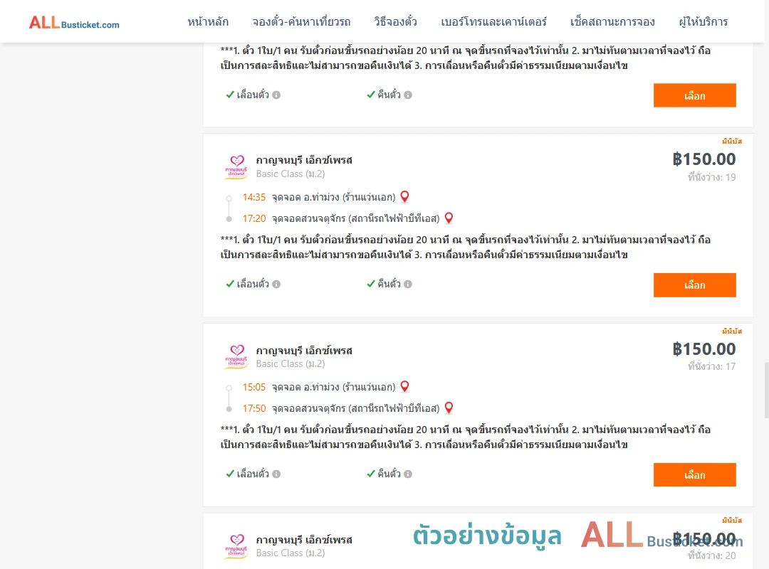 ตัวอย่างผลค้นหา ท่าม่วง-สวนจตุจักรสถานีรถไฟฟ้าบีทีเอส