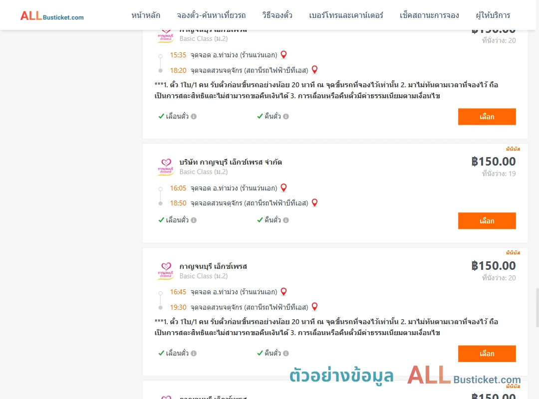 ตัวอย่างผลค้นหา ท่าม่วง-สวนจตุจักรสถานีรถไฟฟ้าบีทีเอส