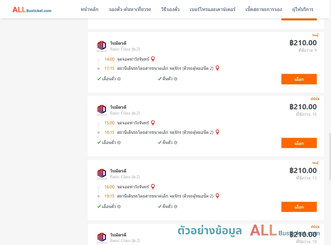 ตัวอย่างผลค้นหา ท่าวังจันทร์-คิวรถตู้หมอชิต2