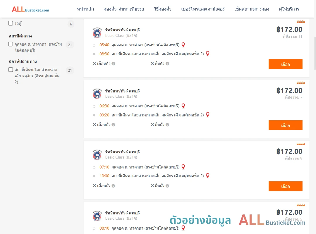 ตัวอย่างผลค้นหา ท่าศาลา-คิวรถตู้หมอชิต2