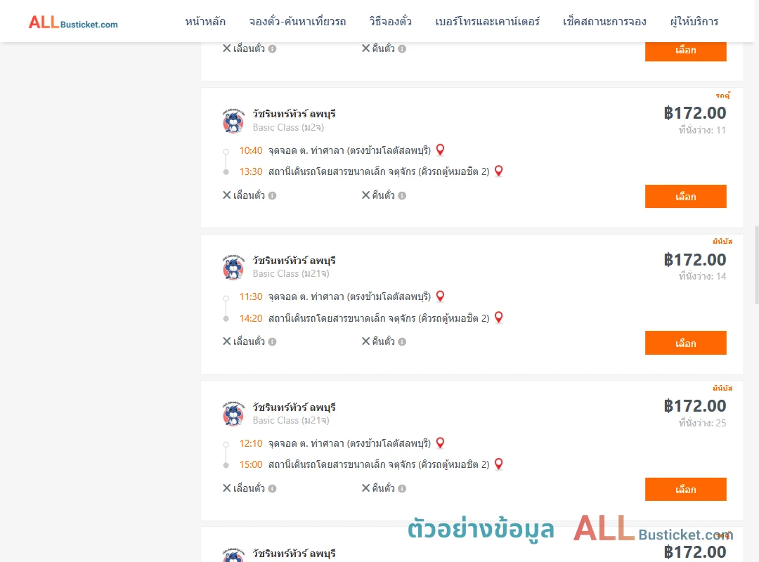 ตัวอย่างผลค้นหา ท่าศาลา-คิวรถตู้หมอชิต2