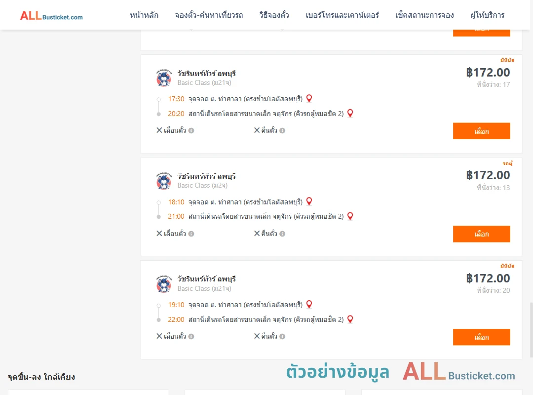 ตัวอย่างผลค้นหา ท่าศาลา-คิวรถตู้หมอชิต2