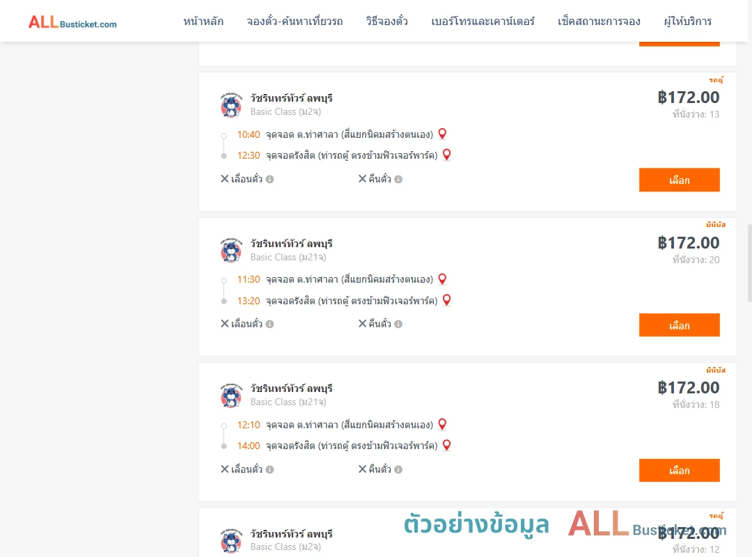 ตัวอย่างผลค้นหา ท่าศาลา-รังสิต