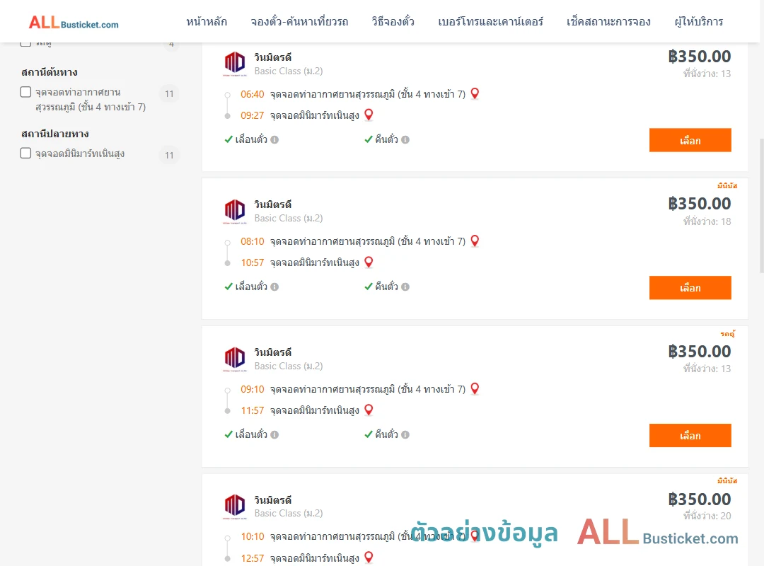 ตัวอย่างผลค้นหา ท่าอากาศยานสุวรรณภูมิชั้น4ทางเข้า7-มินิมาร์ทเนินสูง