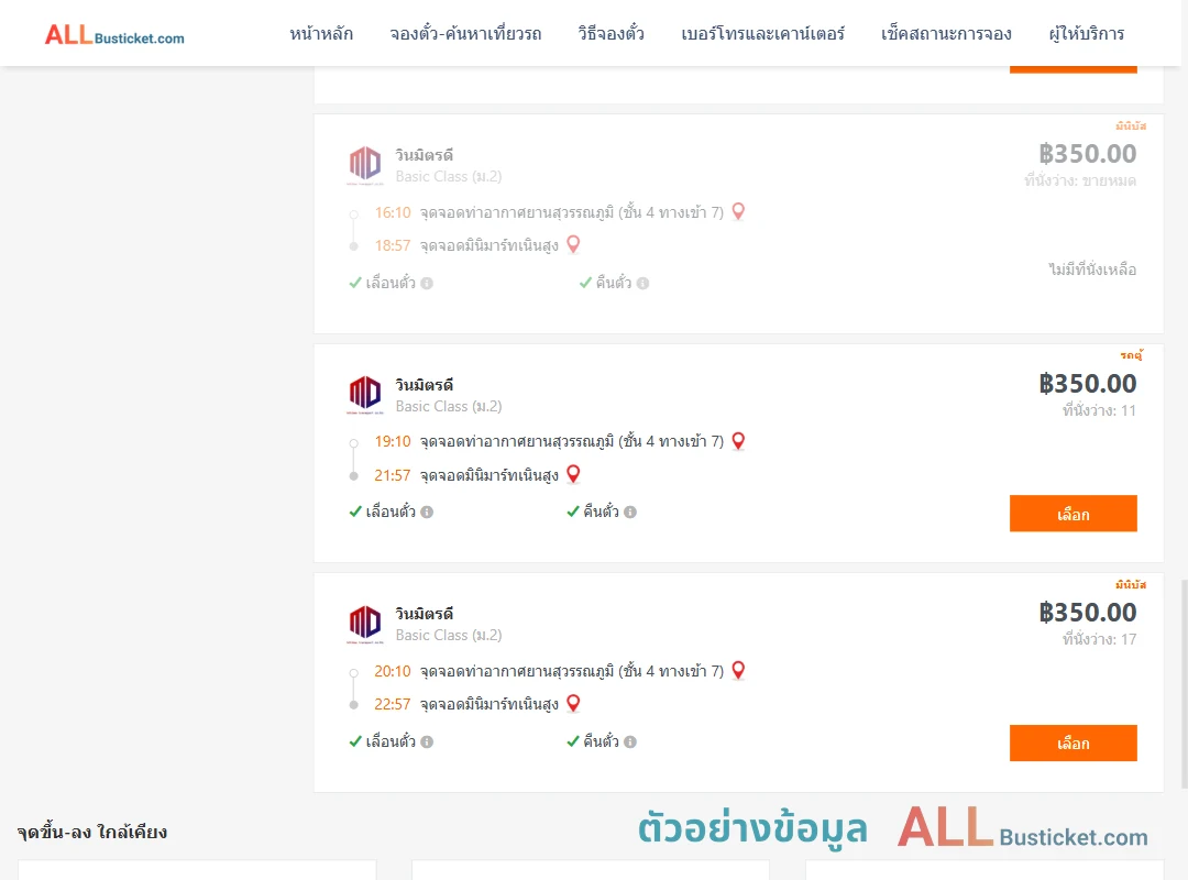 ตัวอย่างผลค้นหา ท่าอากาศยานสุวรรณภูมิชั้น4ทางเข้า7-มินิมาร์ทเนินสูง