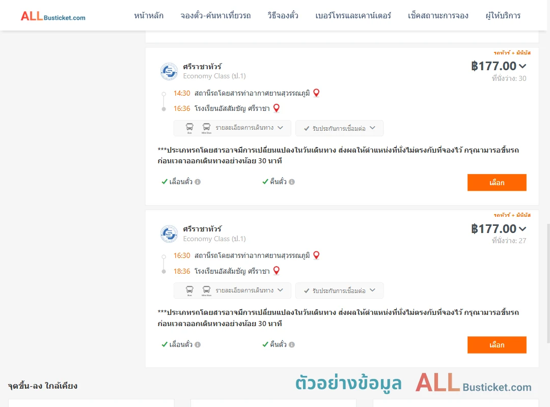 ตัวอย่างผลค้นหา ท่าอากาศยานสุวรรณภูมิ-โรงเรียนอัสสัมชัญศรีราชา