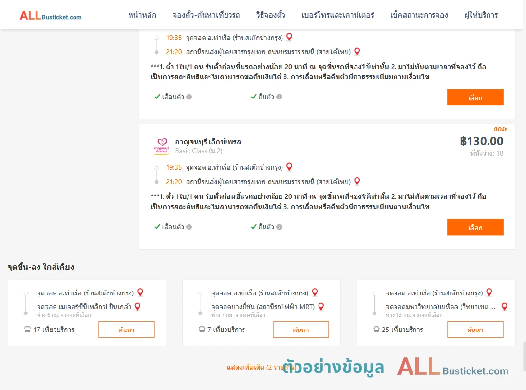 ตัวอย่างผลค้นหา ท่าเรือห้างทองจูกิมฮง-สายใต้ใหม่