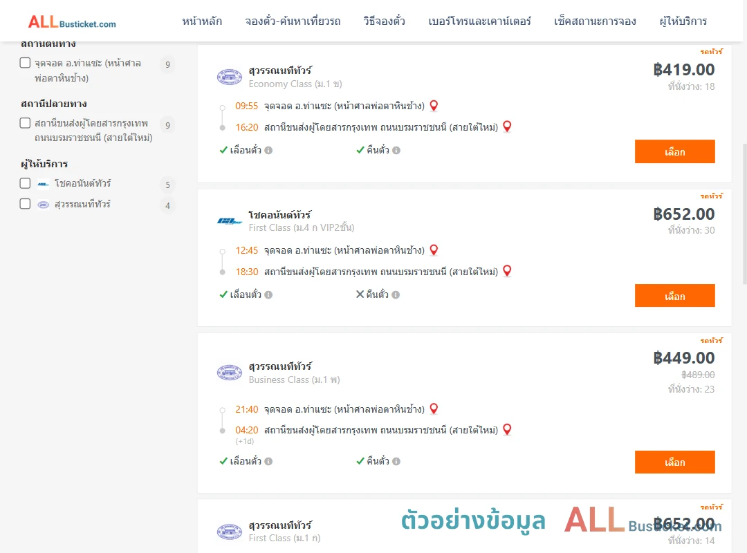 ตัวอย่างผลค้นหา ท่าแซะ-สายใต้ใหม่