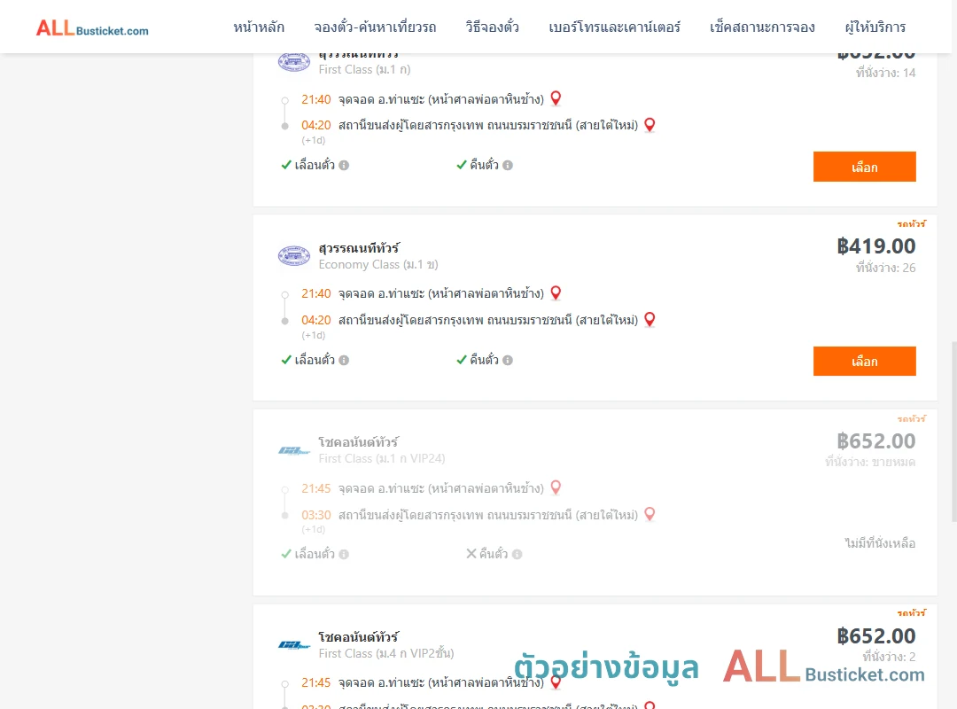 ตัวอย่างผลค้นหา ท่าแซะ-สายใต้ใหม่
