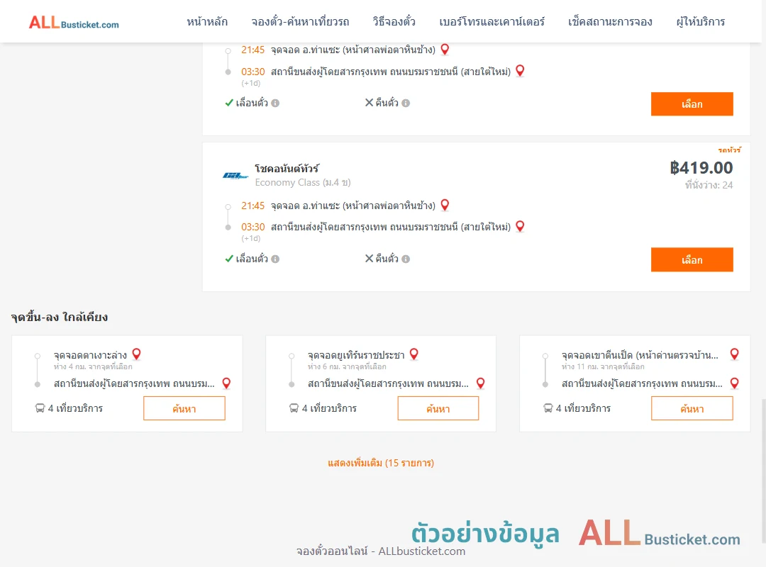 ตัวอย่างผลค้นหา ท่าแซะ-สายใต้ใหม่