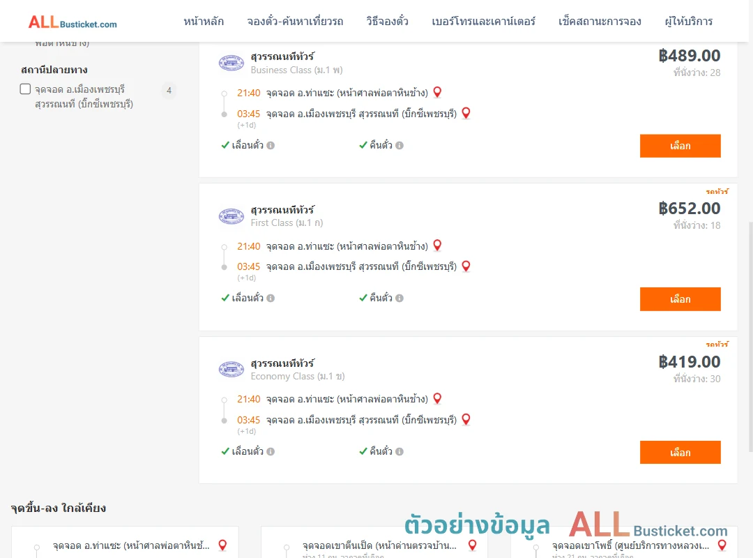 ตัวอย่างผลค้นหา ท่าแซะ-เมืองเพชรบุรี