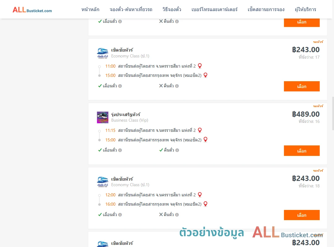 ตัวอย่างผลค้นหา นครราชสีมา2-กรุงเทพจตุจักร
