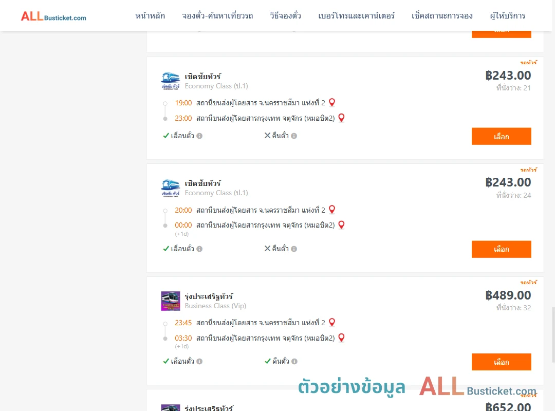 ตัวอย่างผลค้นหา นครราชสีมา2-กรุงเทพจตุจักร