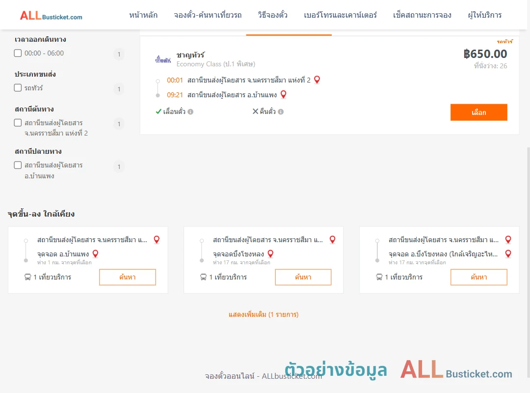 ตัวอย่างผลค้นหา นครราชสีมา2-บ้านแพง