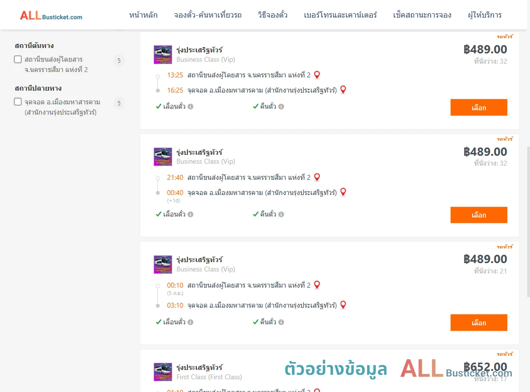 ตัวอย่างผลค้นหา นครราชสีมา2-เมืองมหาสารคาม