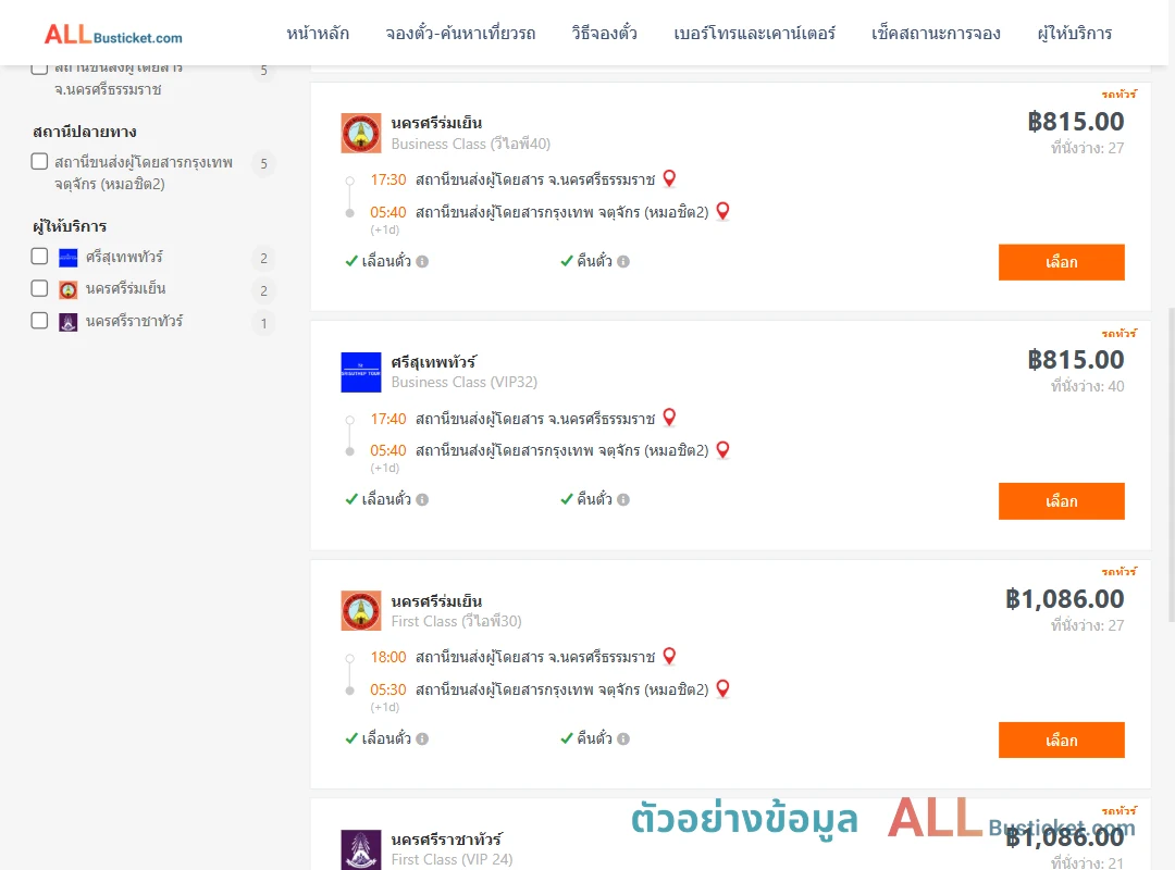 ตัวอย่างผลค้นหา นครศรีธรรมราช-หมอชิต2