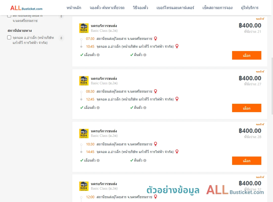 ตัวอย่างผลค้นหา นครศรีธรรมราช-อ่าวลึก