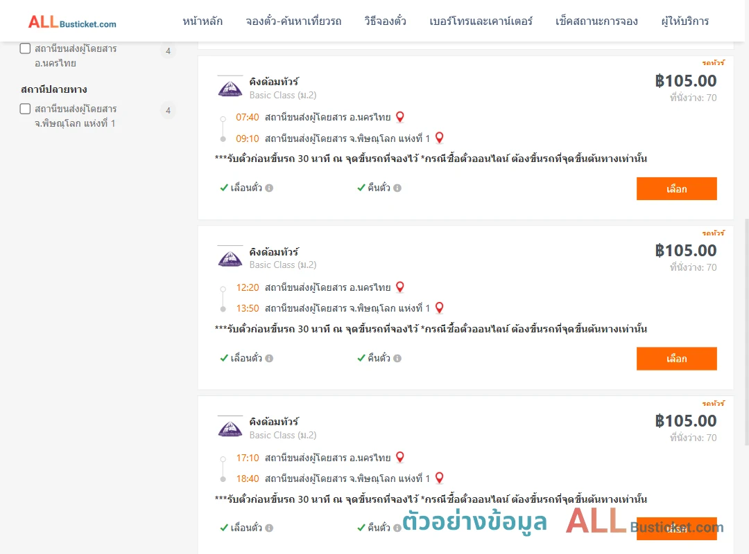 ตัวอย่างผลค้นหา นครไทย-พิษณุโลก1