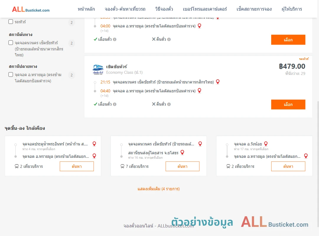ตัวอย่างผลค้นหา นวนคร-ทรายมูล