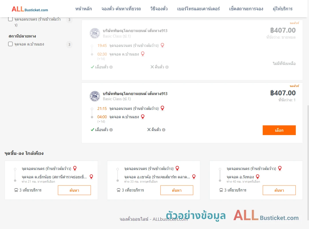 ตัวอย่างผลค้นหา นวนคร-บ้านแยง
