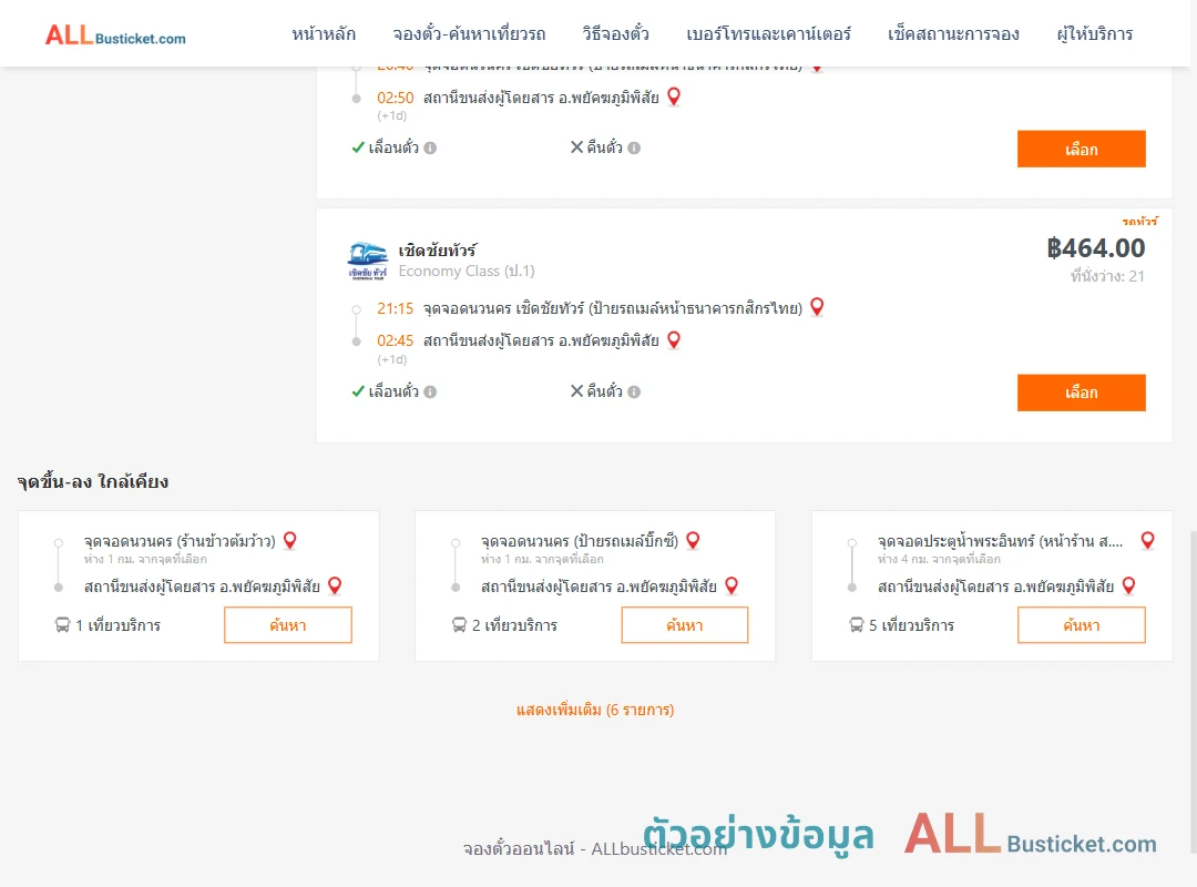 ตัวอย่างผลค้นหา นวนคร-พยัคฆภูมิพิสัย