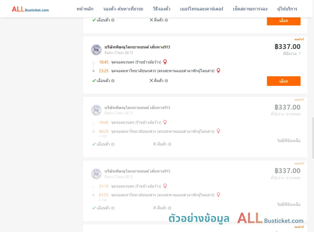 ตัวอย่างผลค้นหา นวนคร-ม.นเรศวร