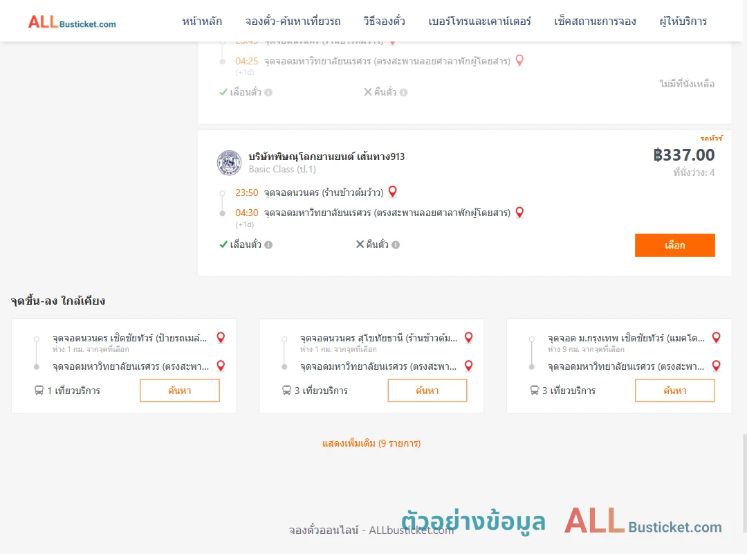 ตัวอย่างผลค้นหา นวนคร-ม.นเรศวร