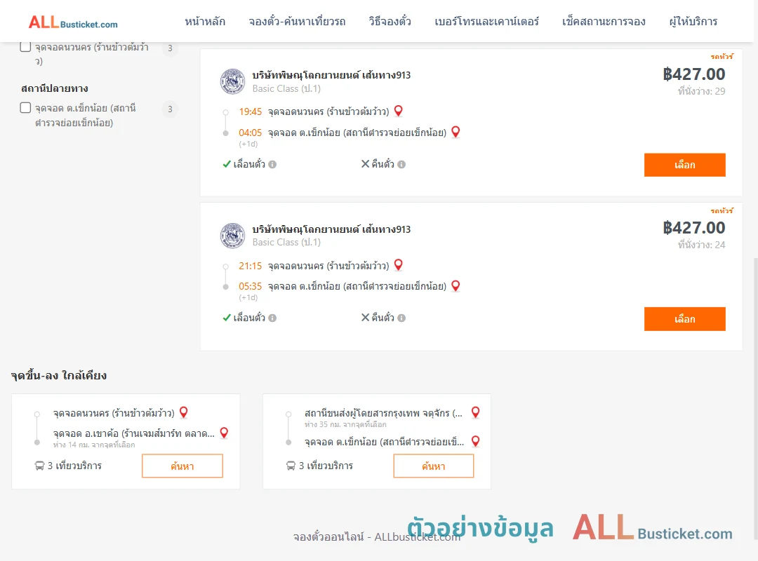 ตัวอย่างผลค้นหา นวนคร-เข็กน้อย