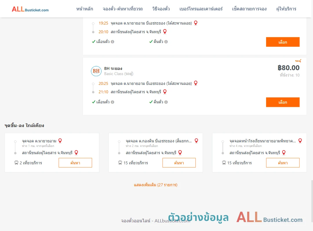 ตัวอย่างผลค้นหา นายายอาม-จันทบุรี