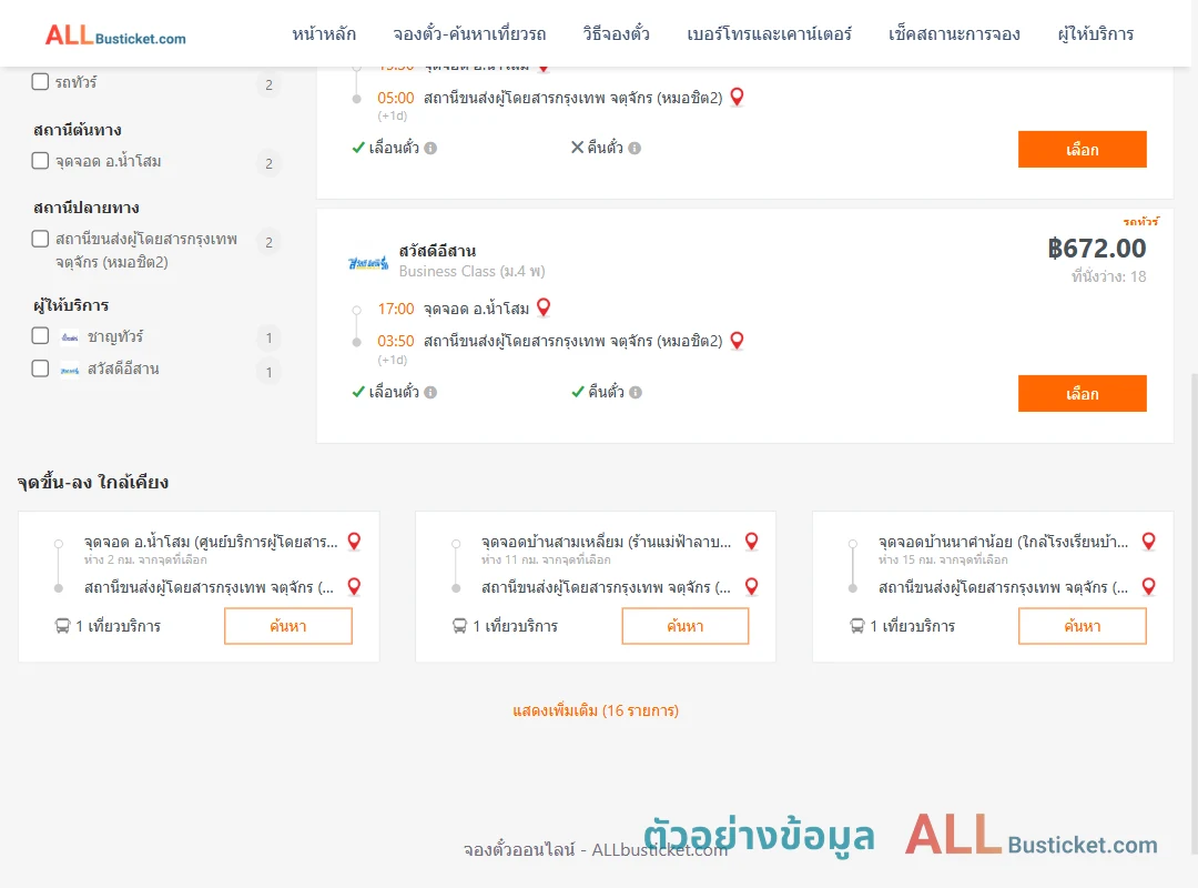 ตัวอย่างผลค้นหา น้ำโสม-กรุงเทพฯ