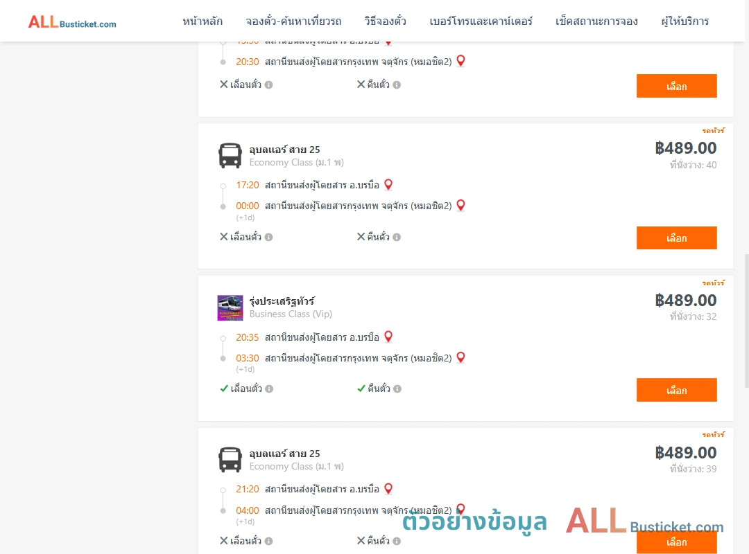 ตัวอย่างผลค้นหา บรมือ-กรุงเทพฯ