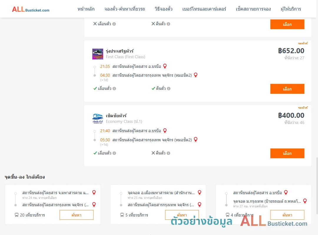 ตัวอย่างผลค้นหา บรมือ-กรุงเทพฯ
