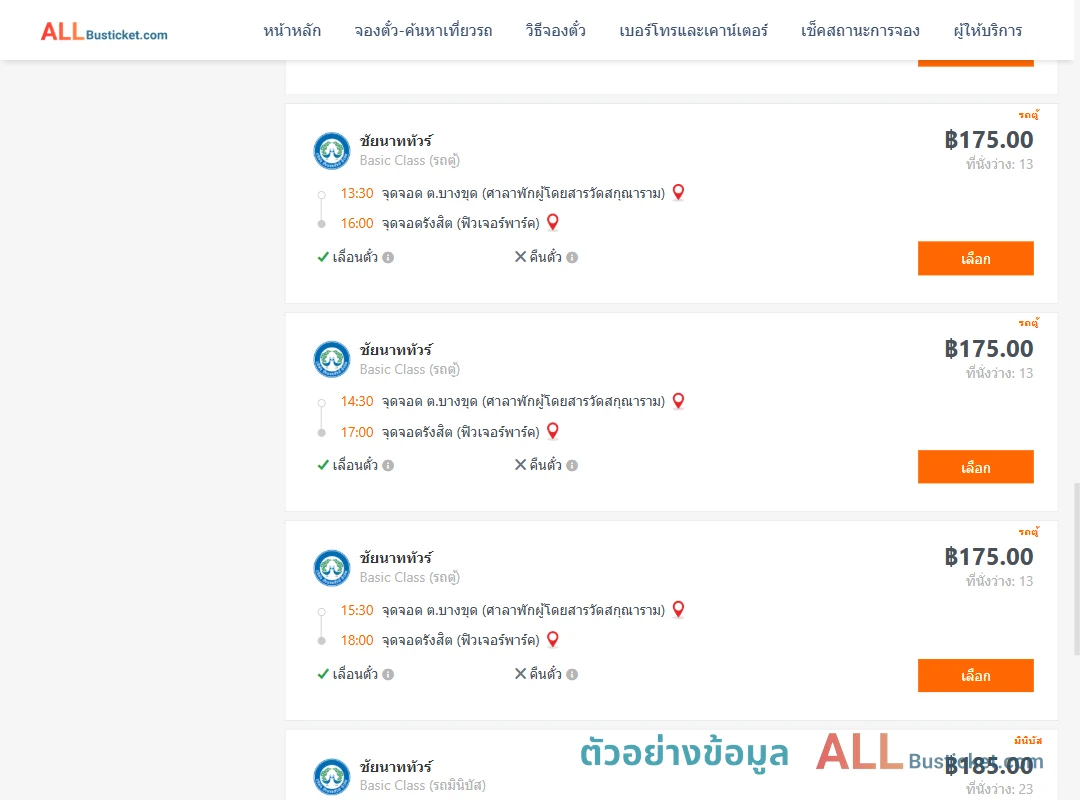 ตัวอย่างผลค้นหา บางขุด-รังสิตฟิวเจอร์พาร์ค
