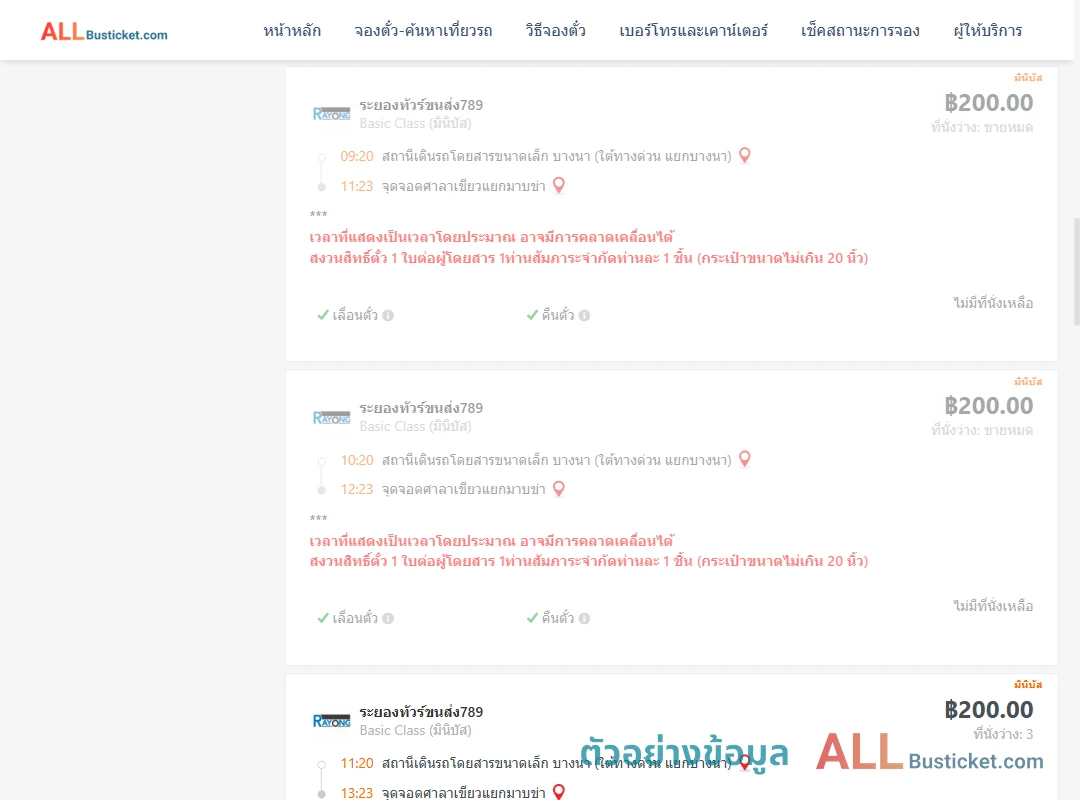 ตัวอย่างผลค้นหา บางนา-ศาลาเขียวแยกมาบข่า