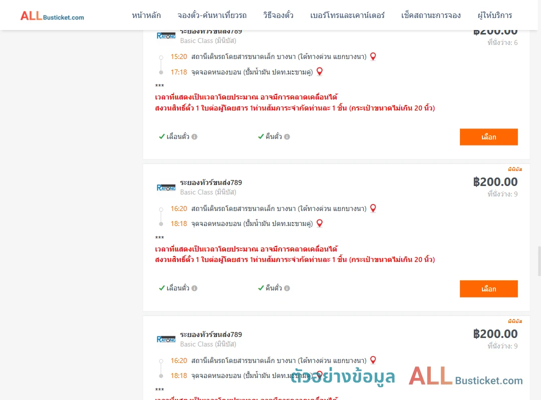 ตัวอย่างผลค้นหา บางนา-หนองบอนปั้มน้ำมันปตท.