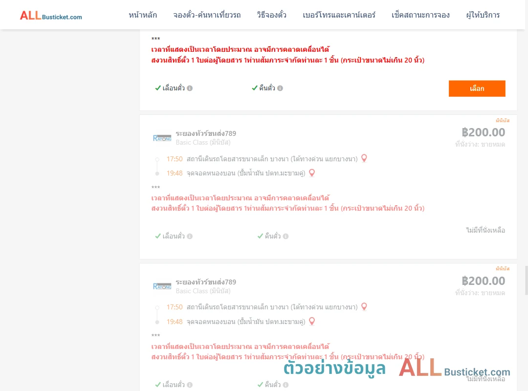 ตัวอย่างผลค้นหา บางนา-หนองบอนปั้มน้ำมันปตท.