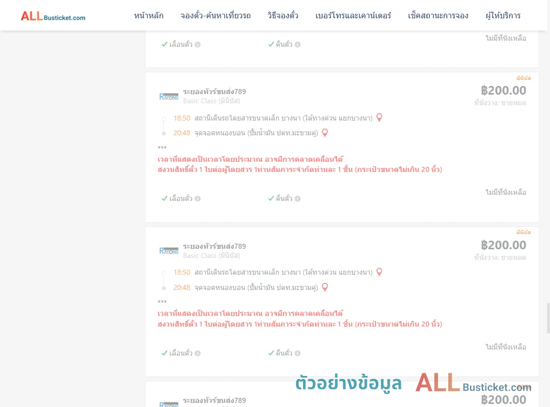 ตัวอย่างผลค้นหา บางนา-หนองบอนปั้มน้ำมันปตท.