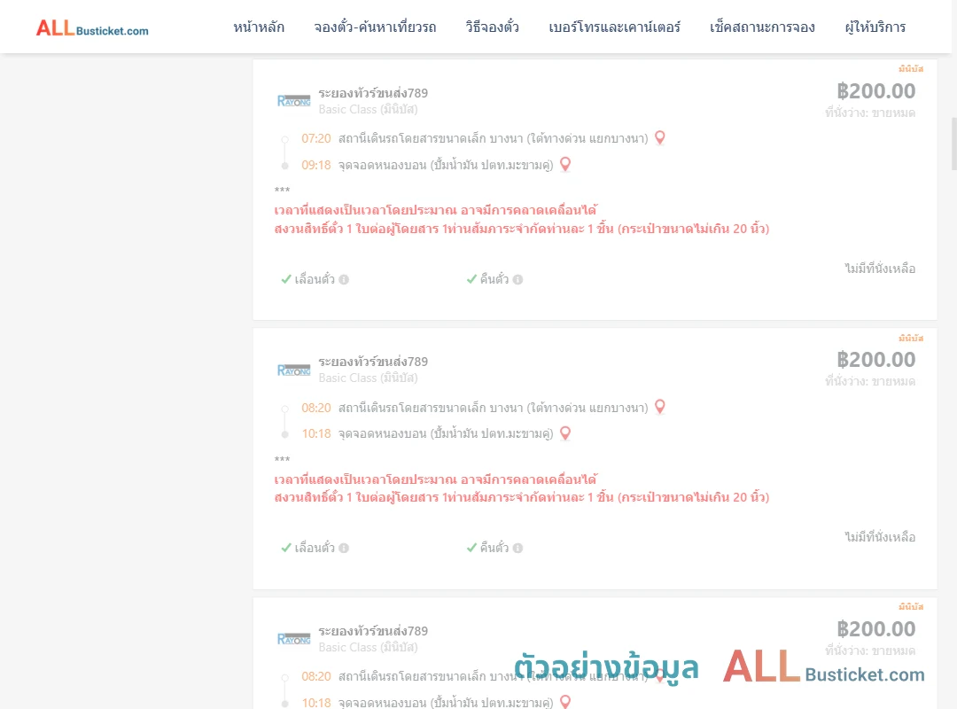 ตัวอย่างผลค้นหา บางนา-หนองบอนปั้มน้ำมันปตท.