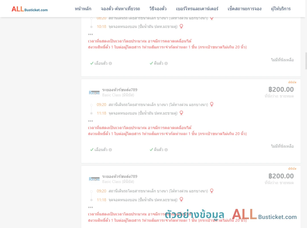 ตัวอย่างผลค้นหา บางนา-หนองบอนปั้มน้ำมันปตท.