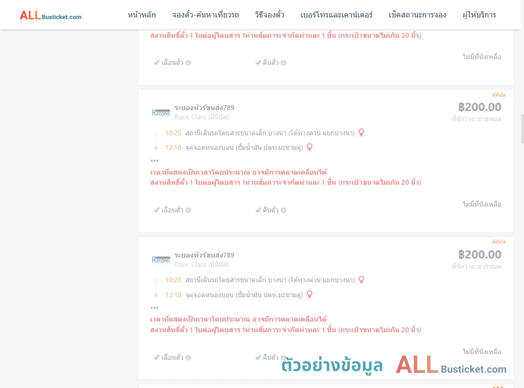 ตัวอย่างผลค้นหา บางนา-หนองบอนปั้มน้ำมันปตท.