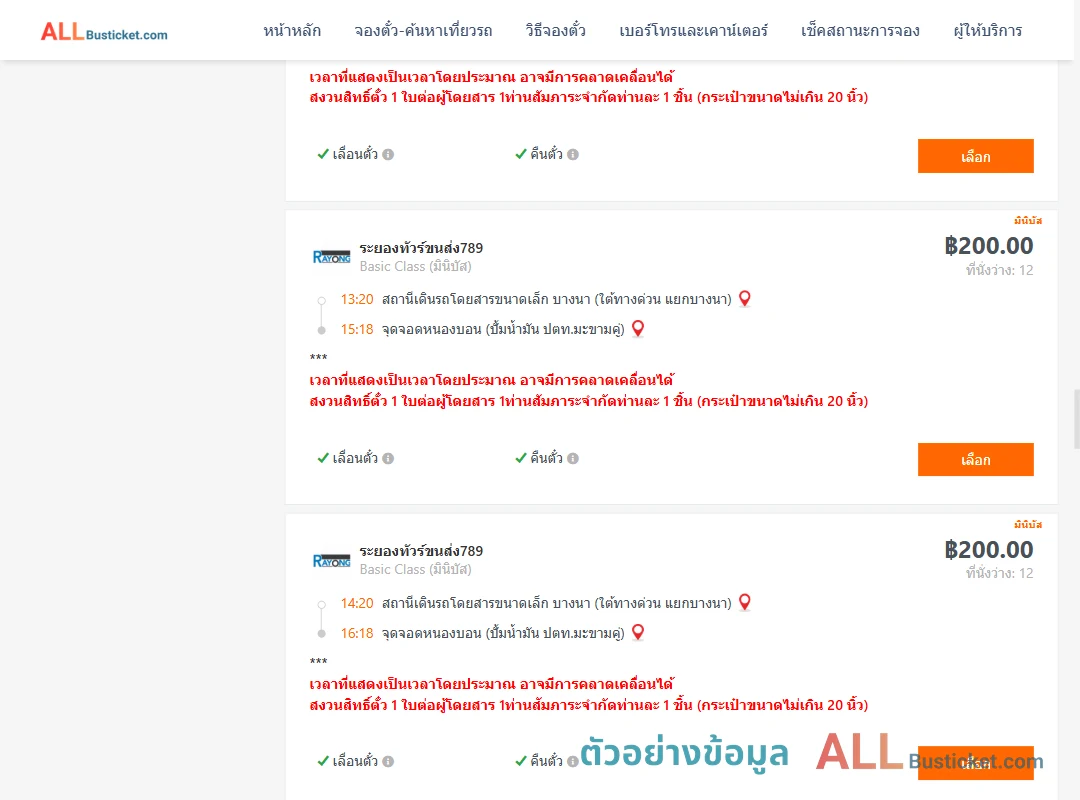 ตัวอย่างผลค้นหา บางนา-หนองบอนปั้มน้ำมันปตท.