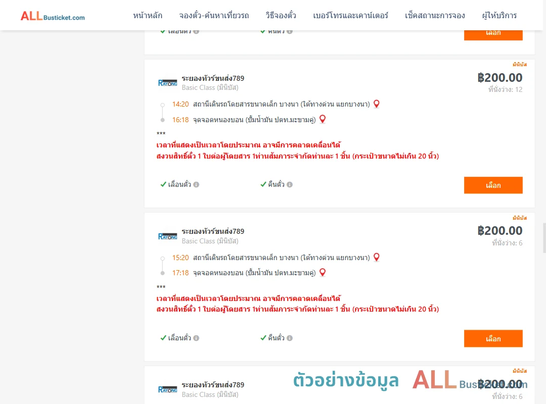 ตัวอย่างผลค้นหา บางนา-หนองบอนปั้มน้ำมันปตท.