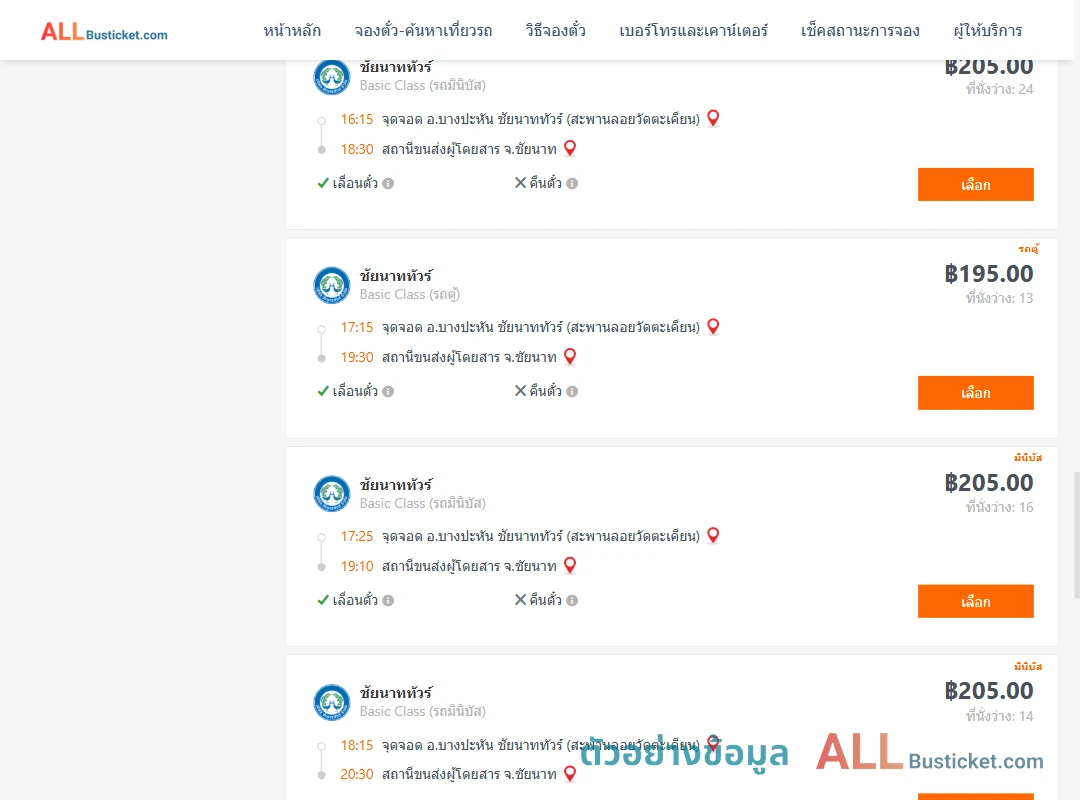ตัวอย่างผลค้นหา บางปะหัน-ชัยนาท