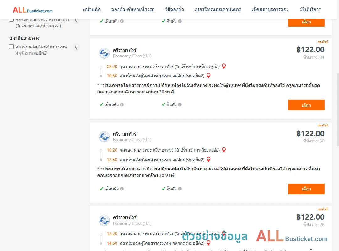 ตัวอย่างผลค้นหา บางพระ-หมอชิต2