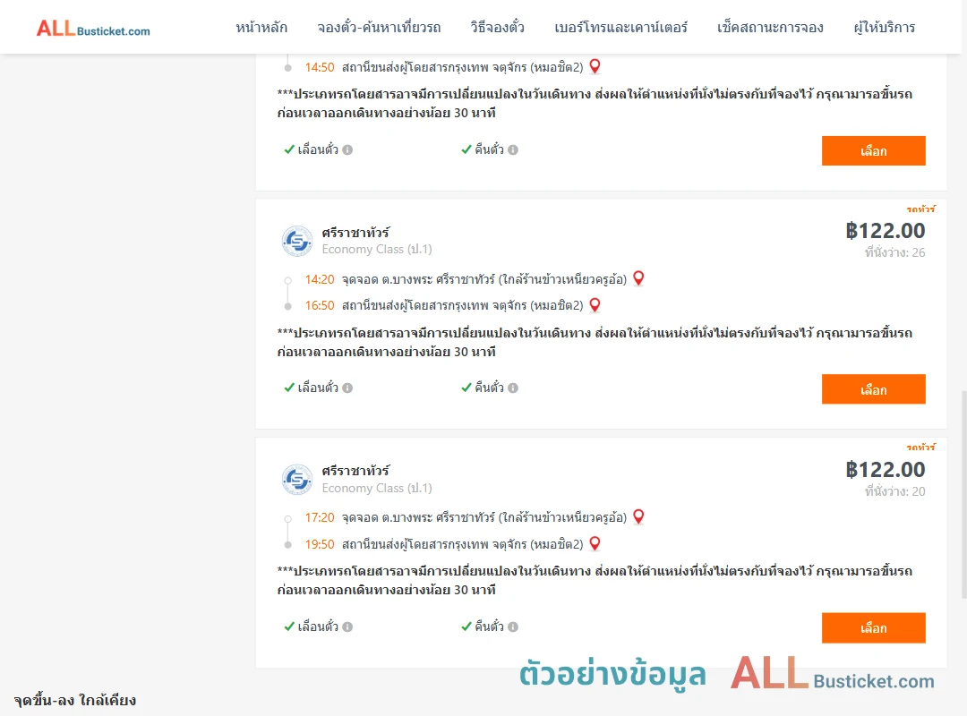 ตัวอย่างผลค้นหา บางพระ-หมอชิต2