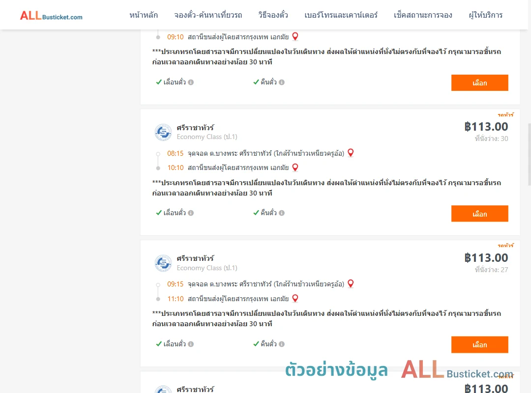 ตัวอย่างผลค้นหา บางพระ-เอกมัย