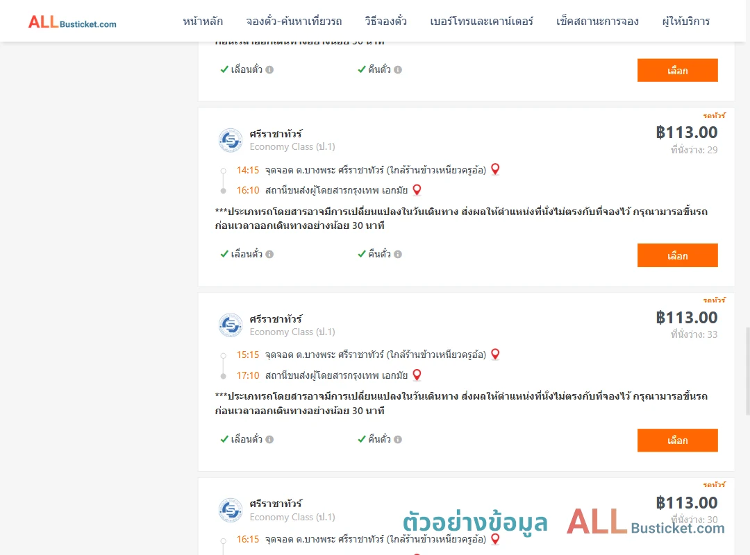 ตัวอย่างผลค้นหา บางพระ-เอกมัย