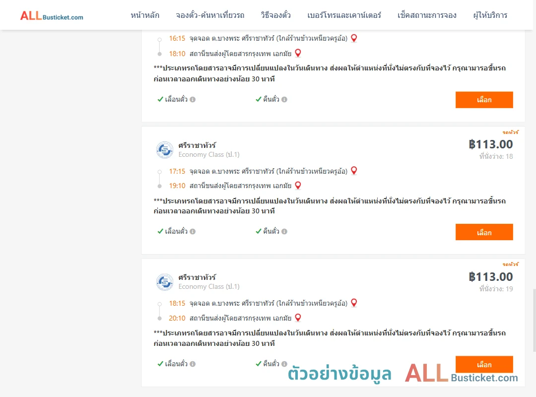 ตัวอย่างผลค้นหา บางพระ-เอกมัย