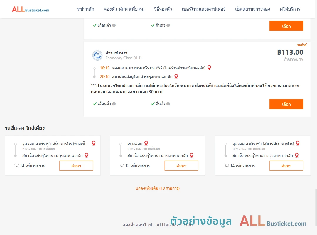 ตัวอย่างผลค้นหา บางพระ-เอกมัย