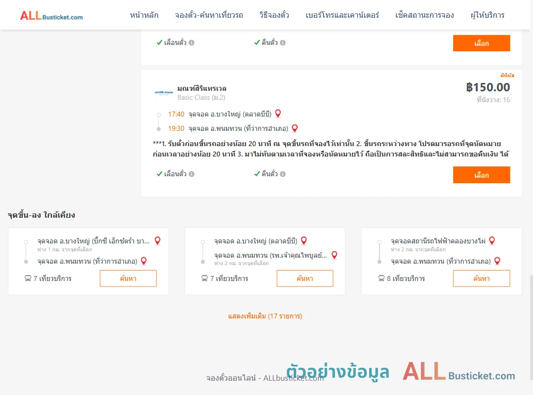 ตัวอย่างผลค้นหา บางใหญ่ตลาดบีบี-พนมทวนที่ว่าการ